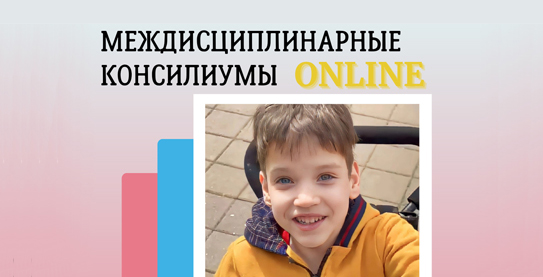 ВСЕ В ОНЛАЙНЕ: РЕАБИЛИТАЦИЯ ДЕТЕЙ С ОВЗ В ДОМАШНИХ УСЛОВИЯХ