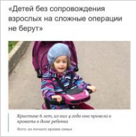 «Сопровождение в больнице ребенка, не имеющего родителей,— это вопрос жизни и смерти»