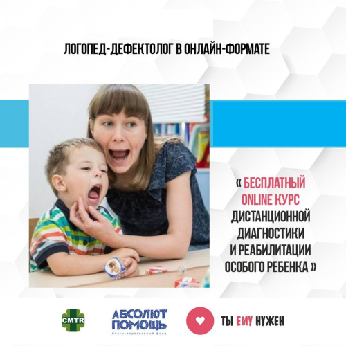 КОНСУЛЬТАЦИЯ ЛОГОПЕДА - ДЕФЕКТОЛОГА