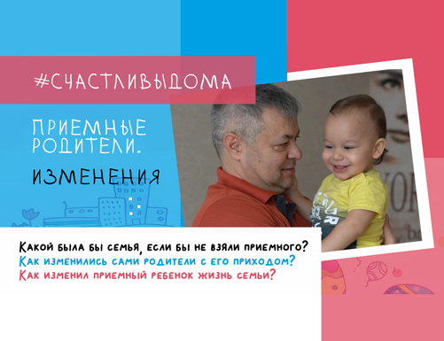 ПРИЕМНЫЕ РОДИТЕЛИ. ИЗМЕНЕНИЯ