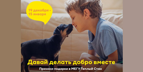 ЕЛКА ДОБРА В МЕГЕ - ДЕЛАТЬ ДОБРО ВМЕСТЕ! 