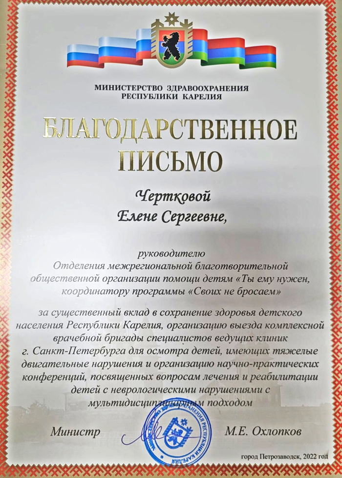 Благодарность Карелия