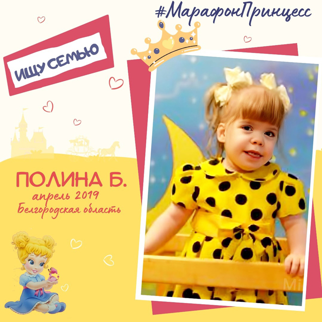 Полина Б.