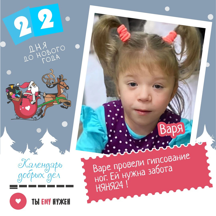 22 ДНЯ ДО НОВОГО ГОДА 22 ДНЯ ДО НОВОГО ГОДА