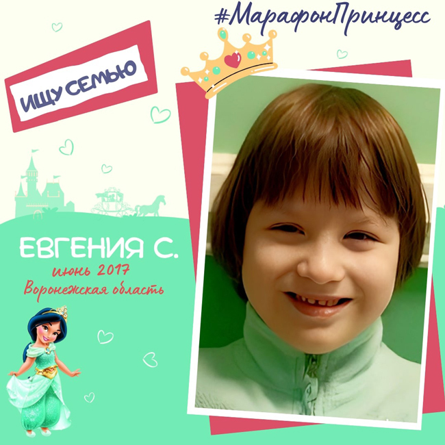 Евгения С.