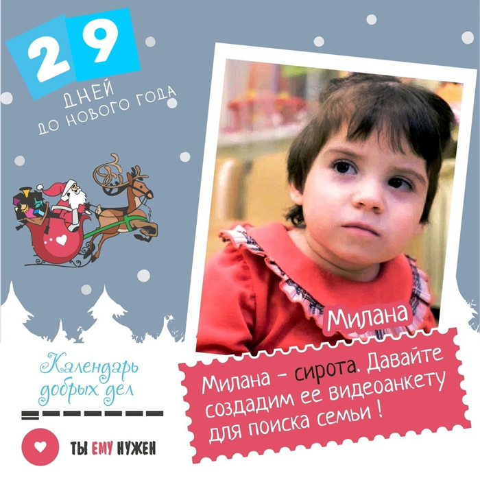 29 ДНЕЙ ДО НОВОГО ГОДА 29 ДНЕЙ ДО НОВОГО ГОДА