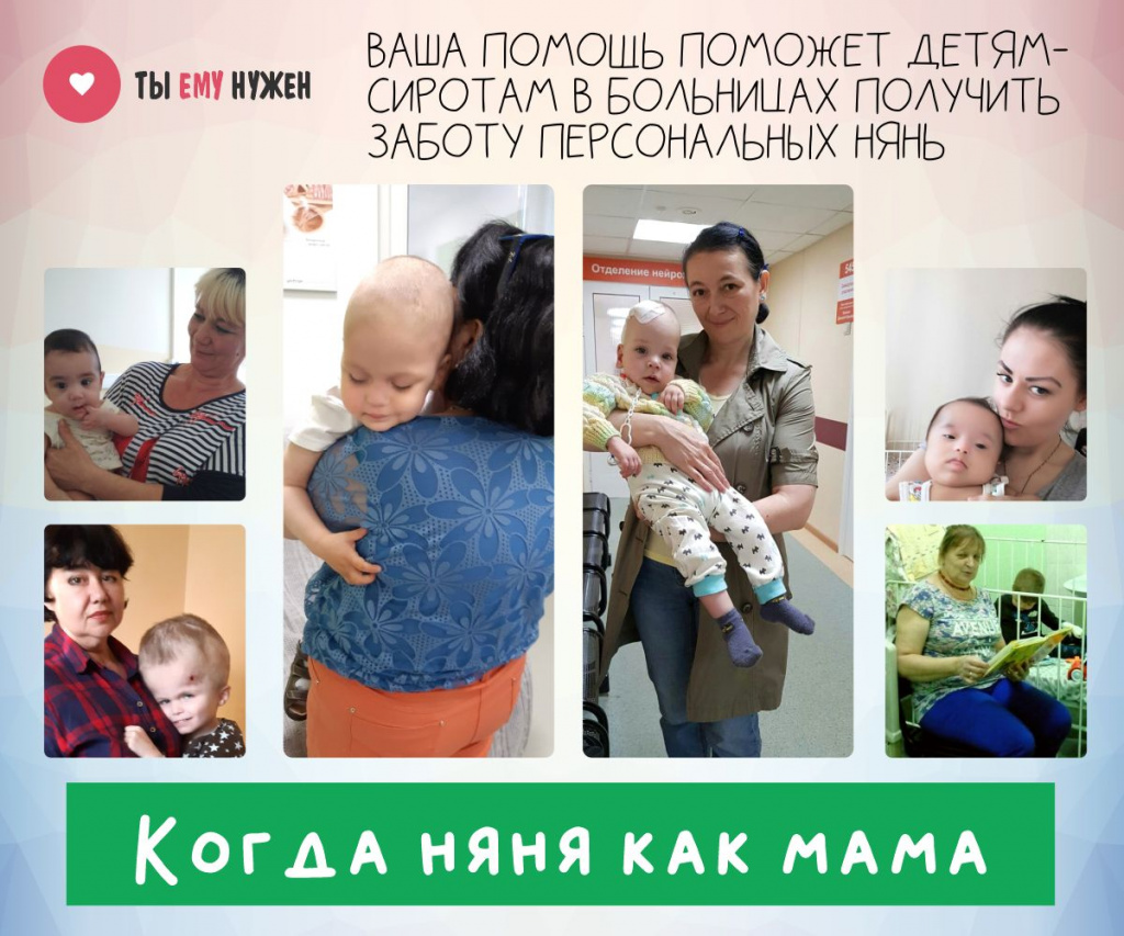 Когда няня как мама