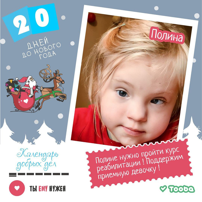 20 ДНЕЙ ДО НОВОГО ГОДА 20 ДНЕЙ ДО НОВОГО ГОДА